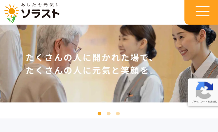 株式会社ソラストのホームぺージ